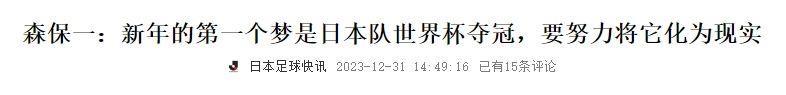 东亚三国：日本目标夺世界杯！韩国要拿亚洲杯！中国