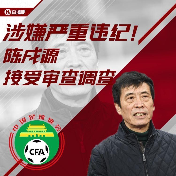 年度十大足球新闻：陈戌源涉严重违纪 梅西一人占三席