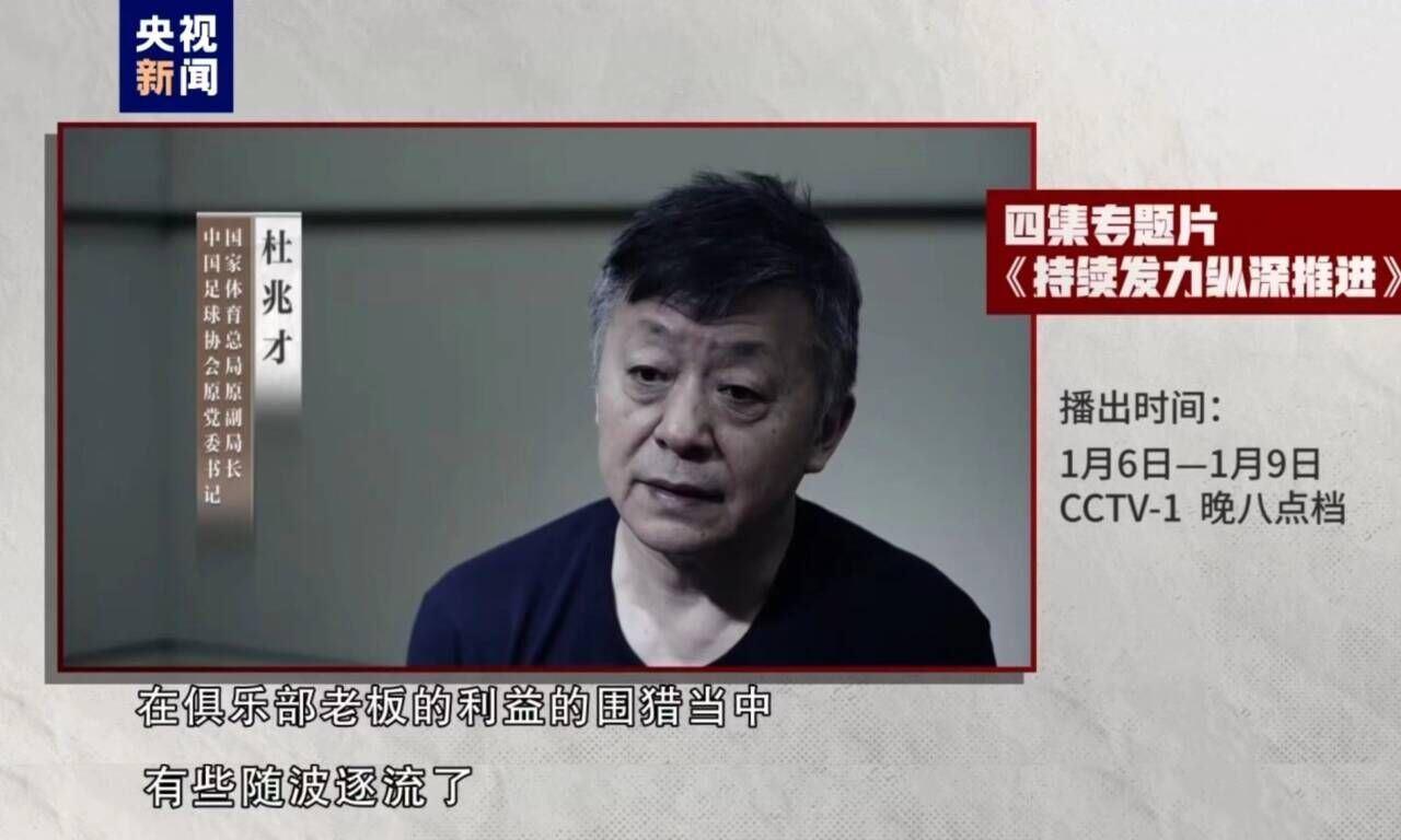 反讽？杜兆才称被围猎，苏东：真是无辜，纪检可能抓了一个窦娥