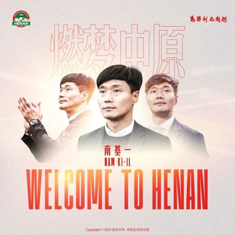 南基一：本想执教水原三星但对方未联系我 目标带河南晋级亚冠