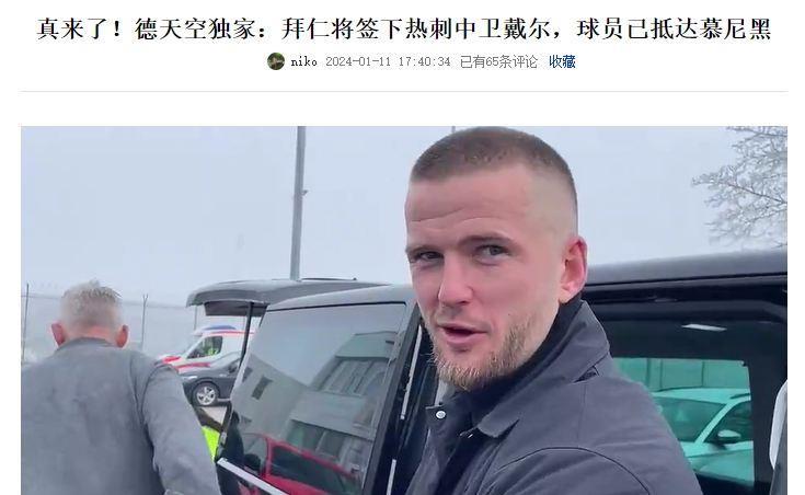 【转会中心】桑乔回归多特只待官宣！戴尔加盟拜仁今日体检！