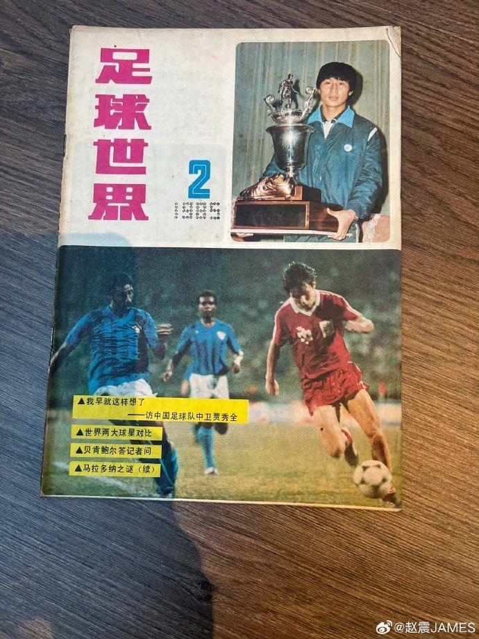 媒体人：贾秀全20岁包揽亚洲杯MVP&金靴 当时国足翻译是张吉龙