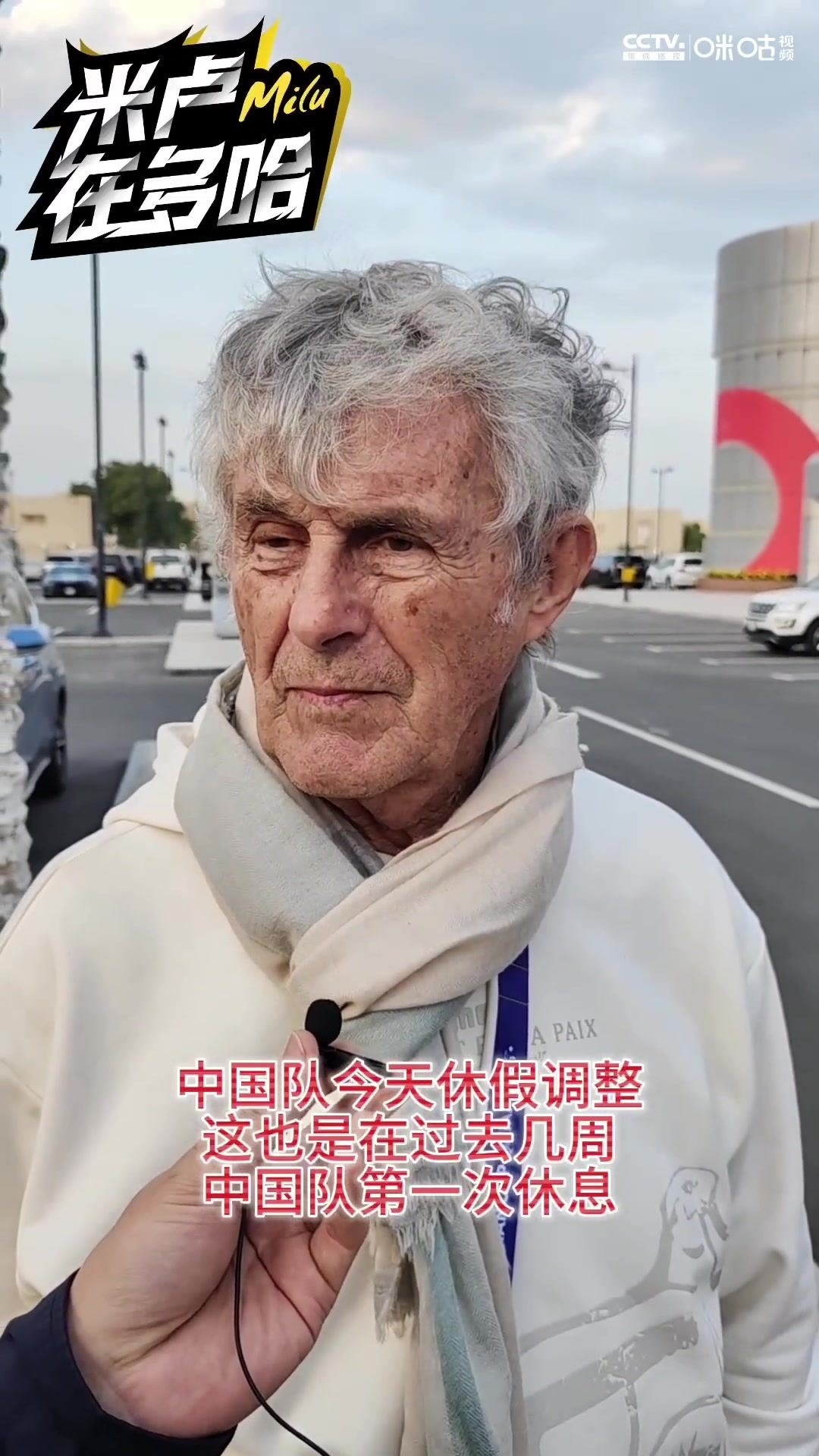米卢：武磊是名优秀的球员，他需要专注全身心的享受比赛