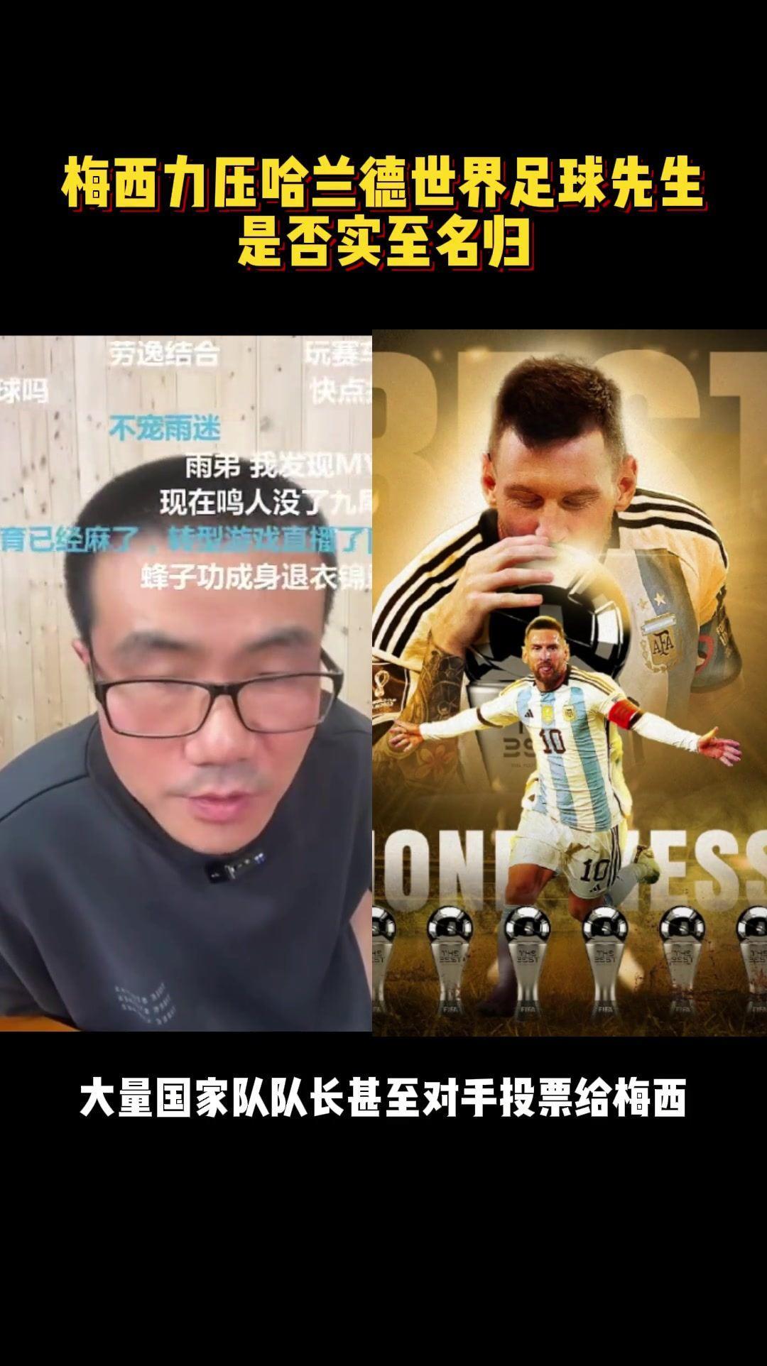 徐静雨：梅西把足球带到了北美处女地，哈兰德给足球发展带来什么？