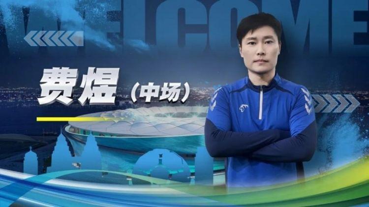 忠守大连！官方：前大连人球员费煜加盟中甲新军大连智行