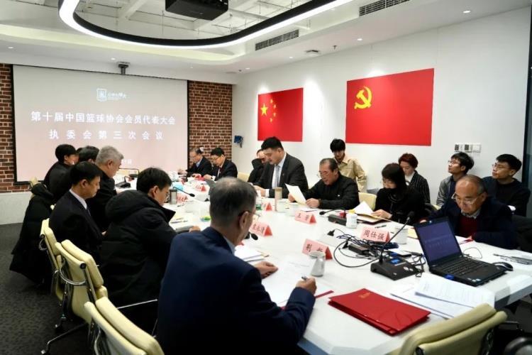 中国篮协会员代表大会执委会第三次会议召开 姚明&易建联参会