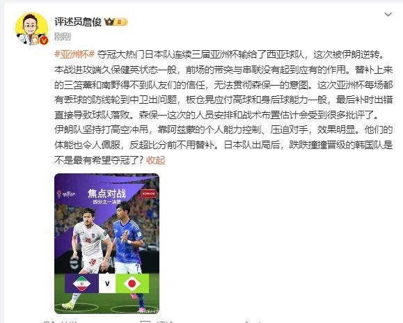 詹俊：日本队出局后，跌跌撞撞晋级的韩国队是不是最有希望夺冠了?