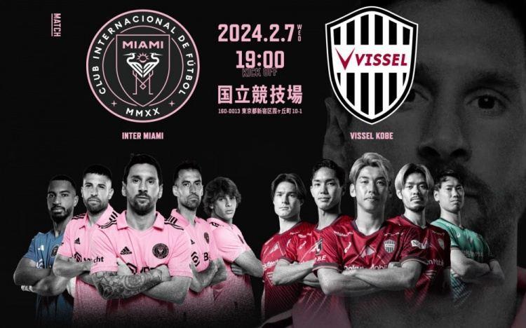 迈阿密日本行票务情况：最贵门票已售罄，其他等级仍有不少存余