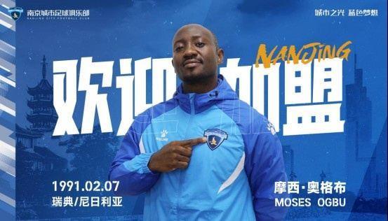 南京城市足球俱乐部关于球员摩西·奥沃伊乔·奥格布加盟的公告