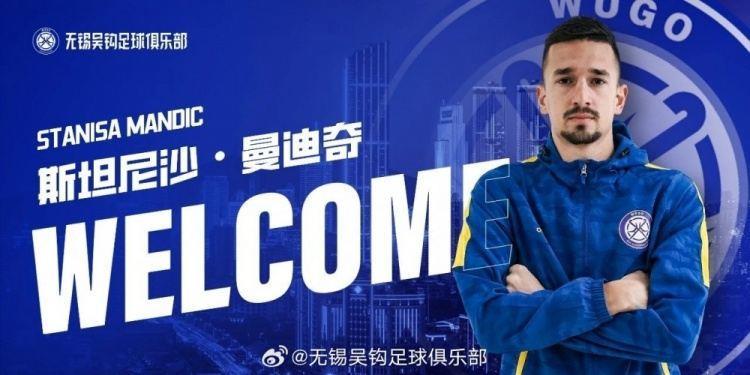 斯坦尼沙·曼迪奇正式加盟无锡吴钩，这位黑山边锋将身披11号战袍