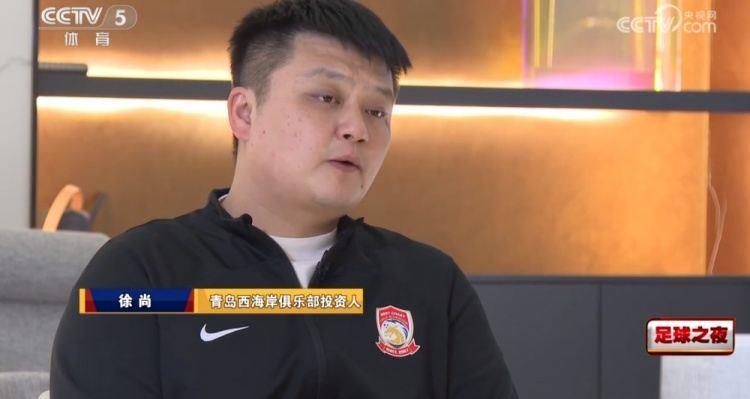 青岛西海岸投资人：我拿足球当生命，今年中超保级需8000万-1亿