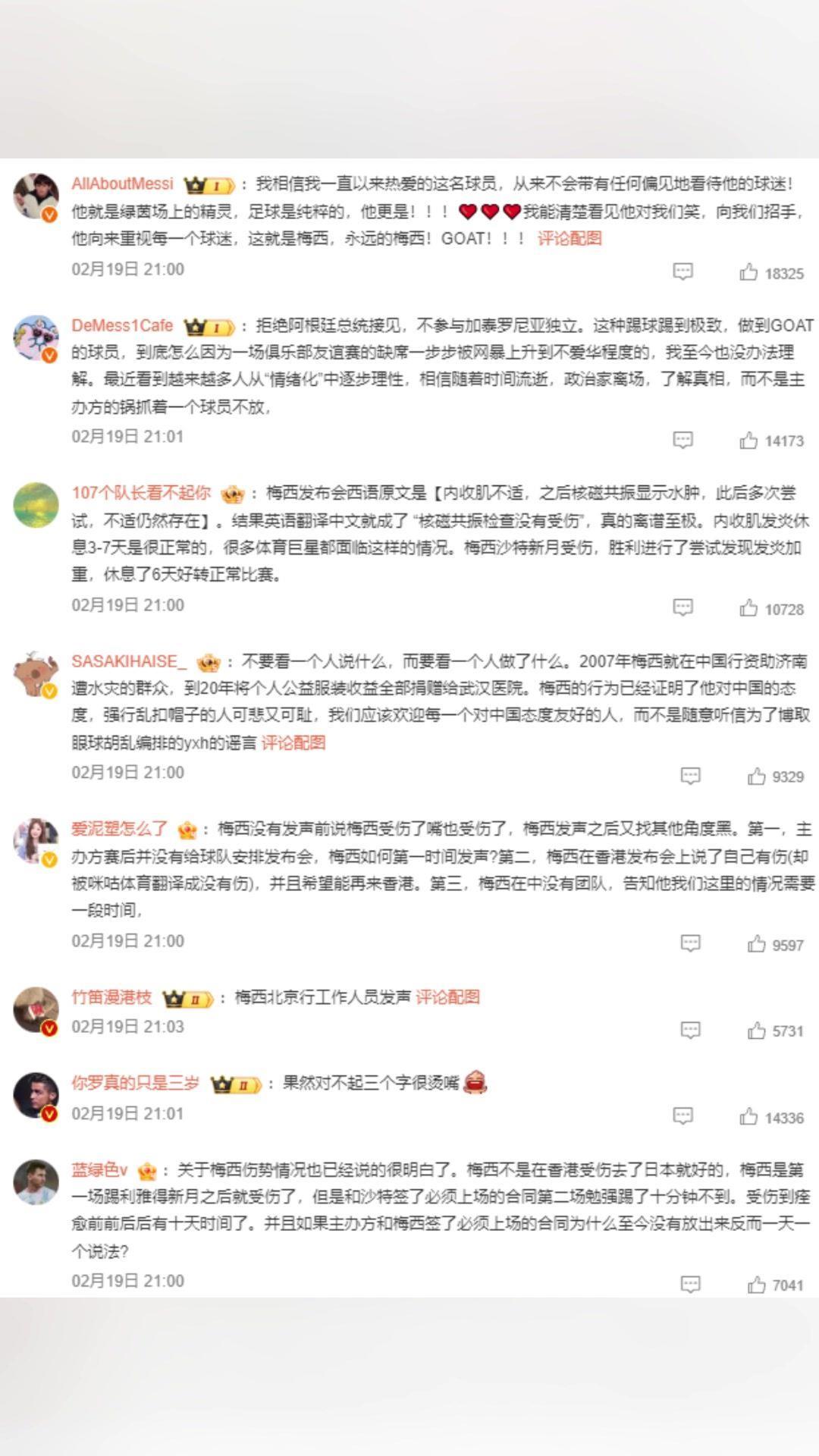 网友质疑梅西微博回应：21点一发出来，下面瞬间出现带图长评？