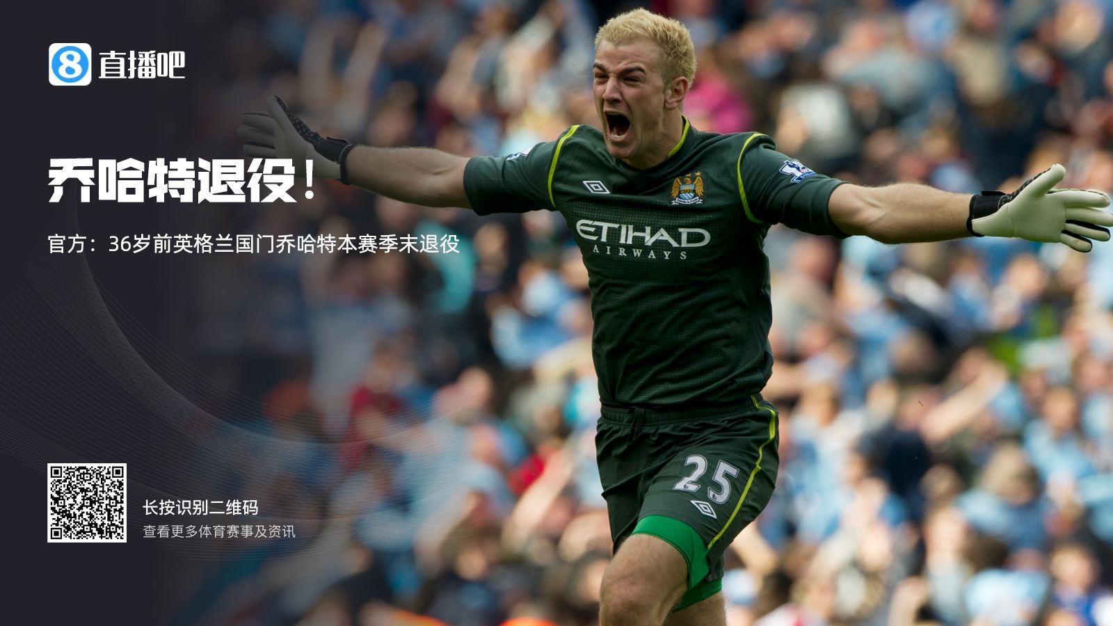 4次英超金手套！官方：36岁前英格兰国门乔-哈特本赛季结束后退役