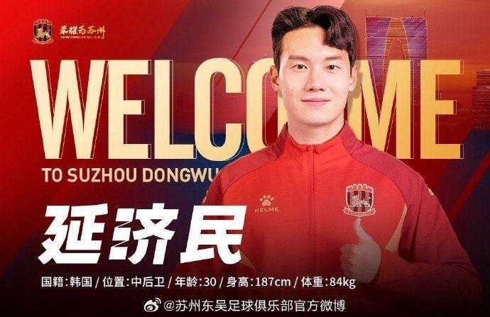 官方：韩国籍中后卫延济民（Yeon Jei-Min）正式加盟苏州东吴