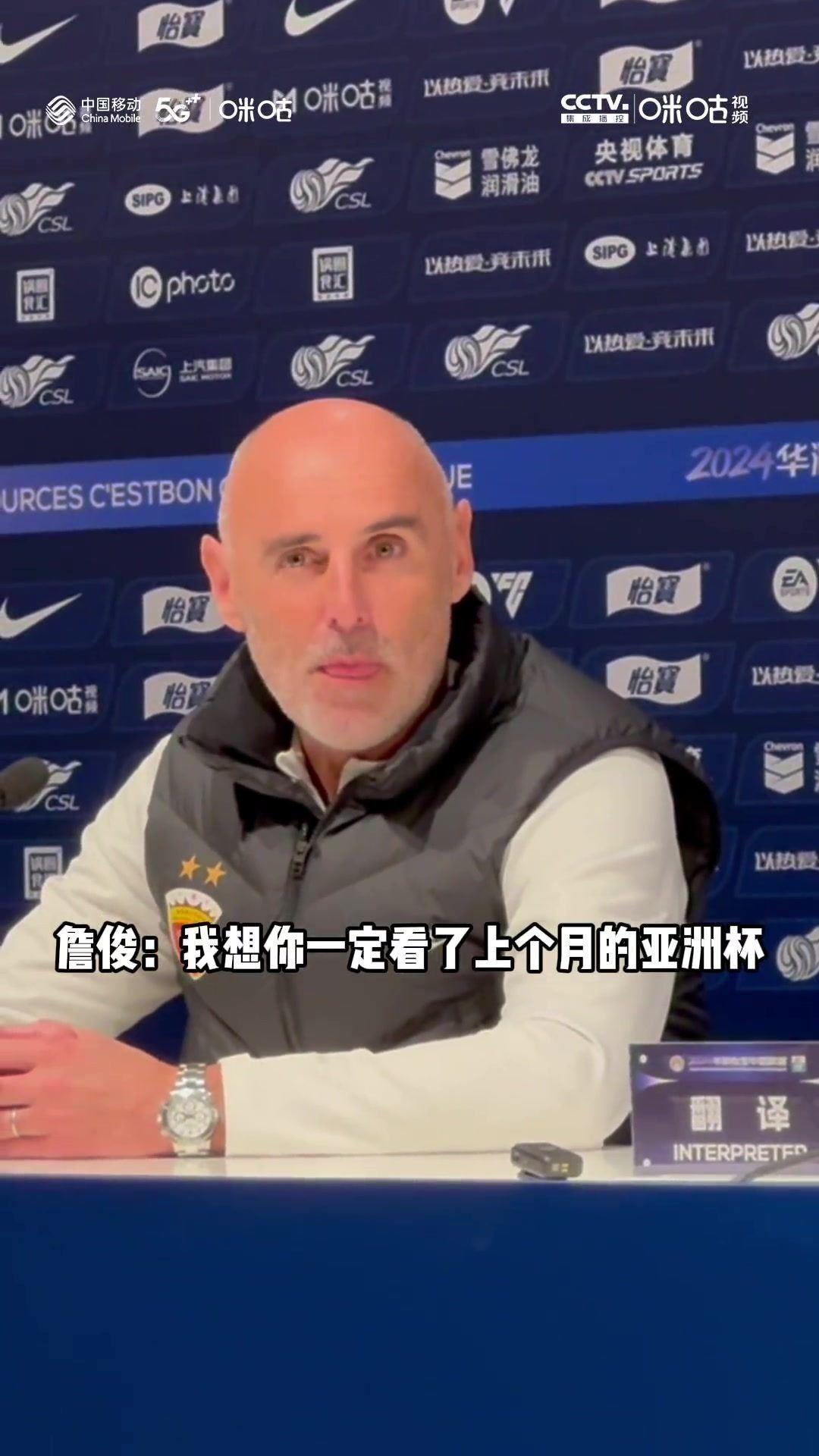 海港主帅答詹俊提问：看了一些中国队比赛；亚洲球队差距在缩小