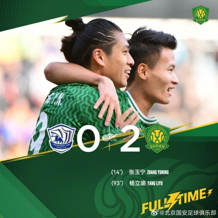 北京国安开门红2-0胜沧州雄狮！张玉宁百场进球，杨立瑜点球命中