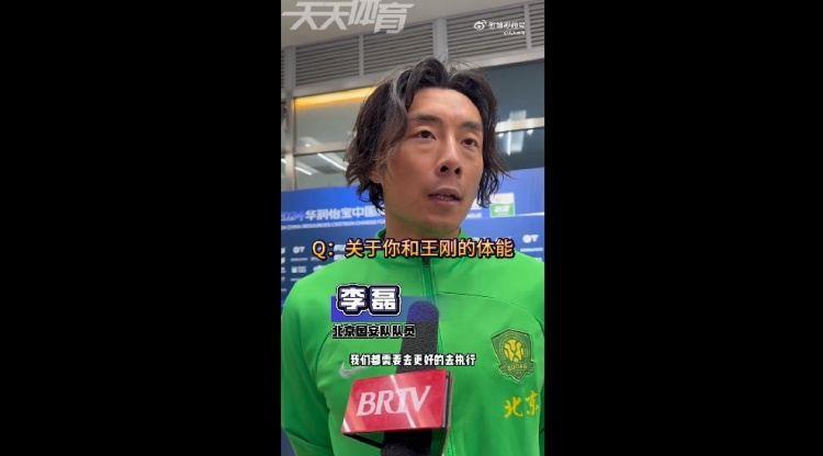 李磊：无论改什么阵型都需要更好去执行 可能目前三后卫适合我们