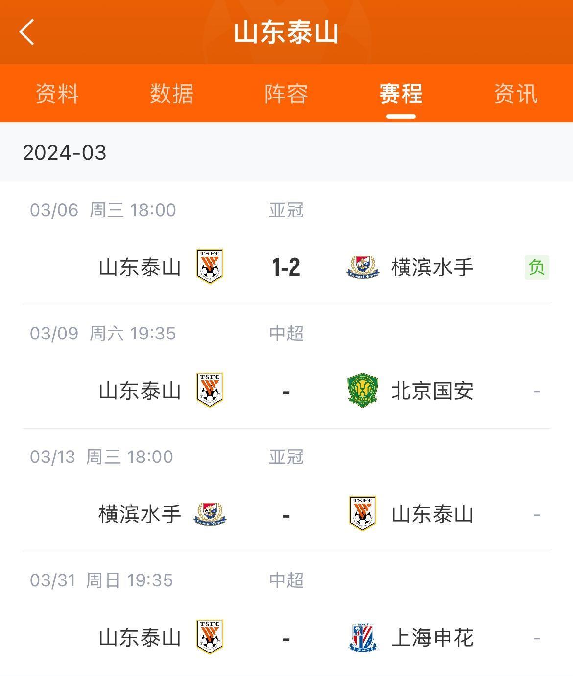 两队赛程：泰山未来一周战国安&横滨；横滨以逸待劳获一周休息
