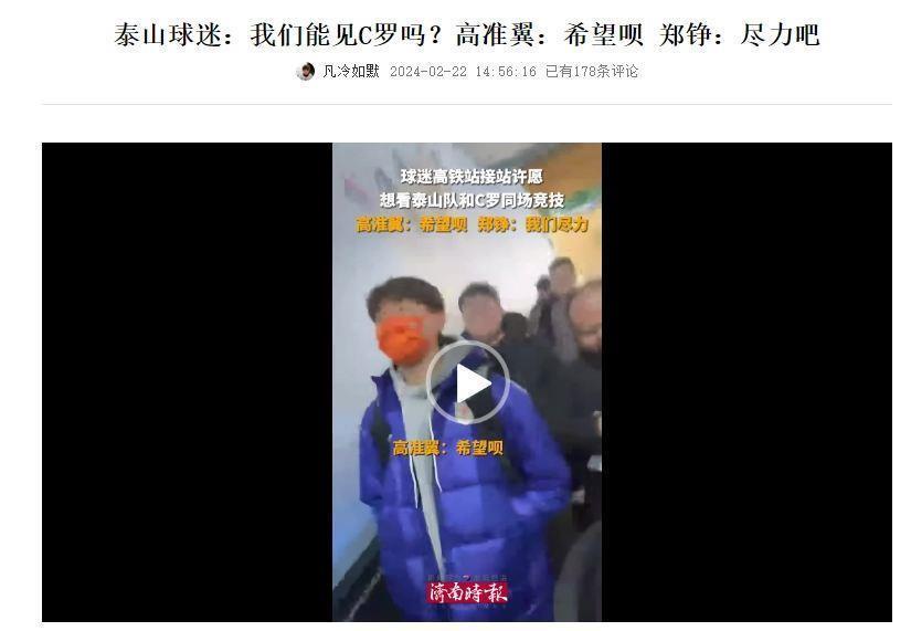 无缘济南奥体看C罗！胜利止步八强，泰山明日战横滨能否逆转？