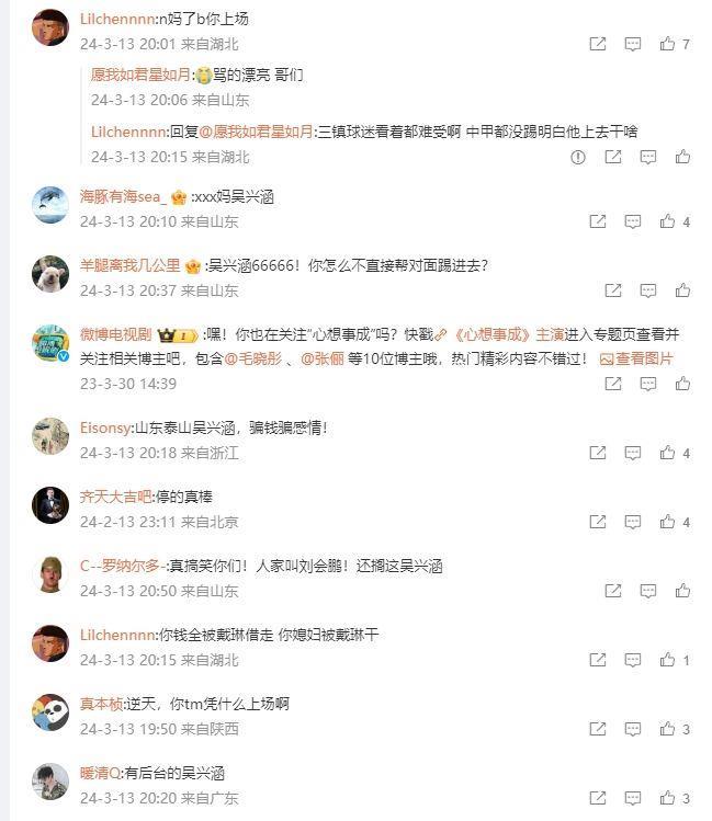 全国球迷冲进“吴兴涵”微博骂，结果冲了个假的