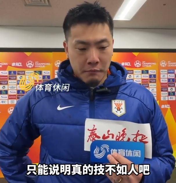 王大雷：中超和亚冠节奏不一样，输横滨四场技不如人，对不起球迷