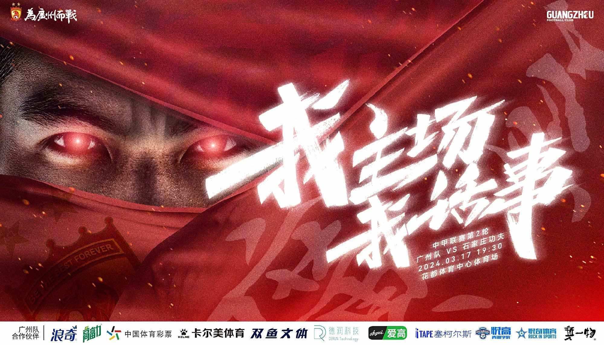广州队vs石家庄功夫首发：2外援PK，王世杰出战，汪嵩先发