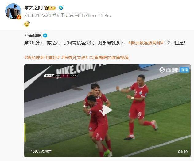 微博CEO王高飞转发视频：张琳芃、蒋光太失误致丢球