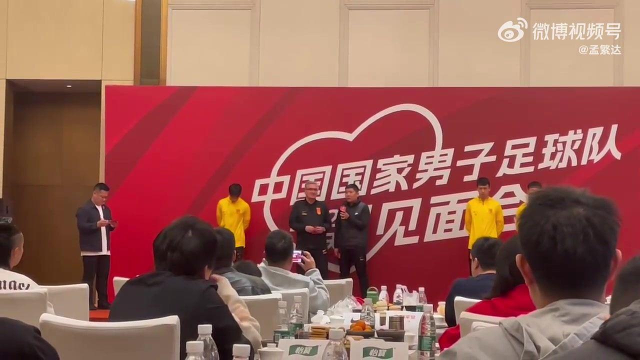伊万见面会致辞：希望在天津取得理想成绩，很开心成为国足主教练