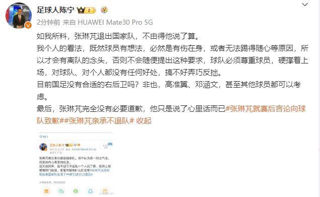 媒体人：如我所料，张琳芃退出国家队，不由得他说了算