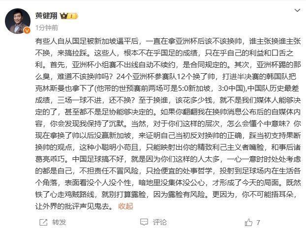 黄健翔：有些人拿亚洲杯后该不该换帅拉踩，这些人只在乎口舌之利