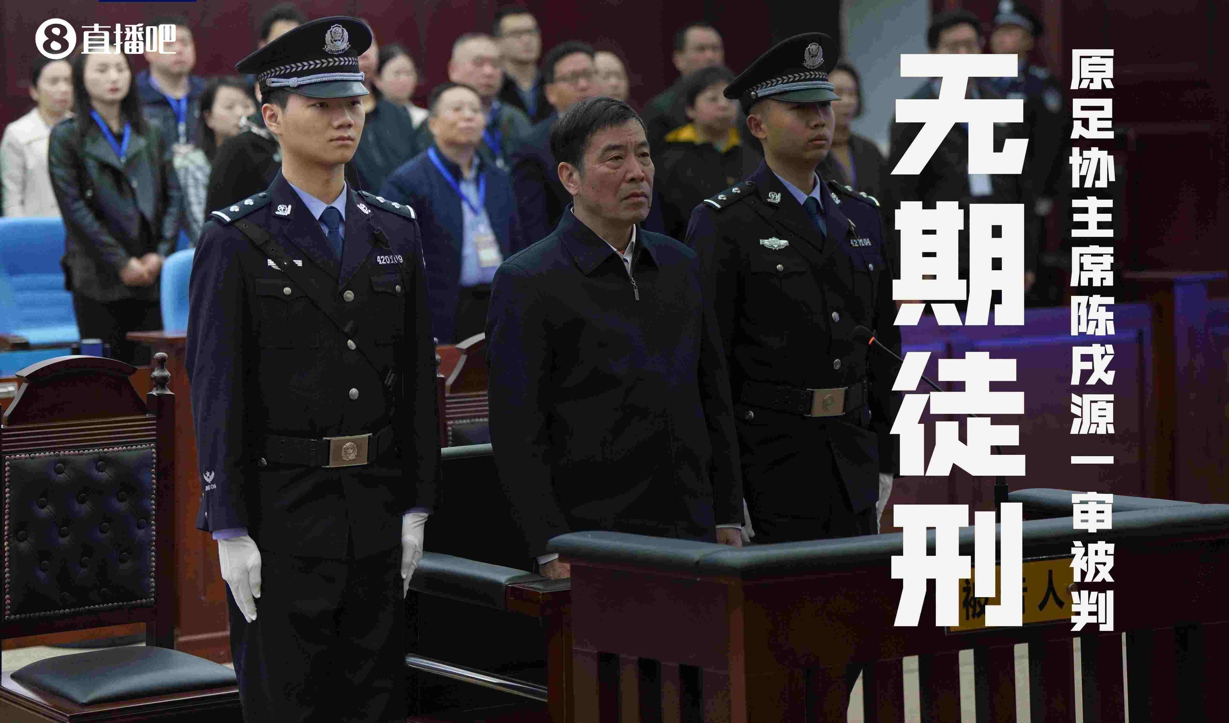 陈戌源、于洪臣、陈永亮、董铮、刘磊五人受贿总金额超1.45亿元