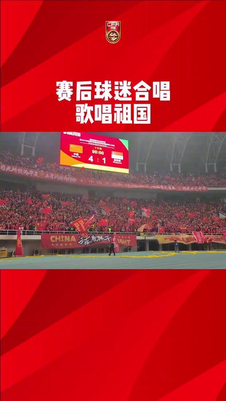 这气势！天津奥体中心4万多球迷集体大合唱《歌唱祖国》