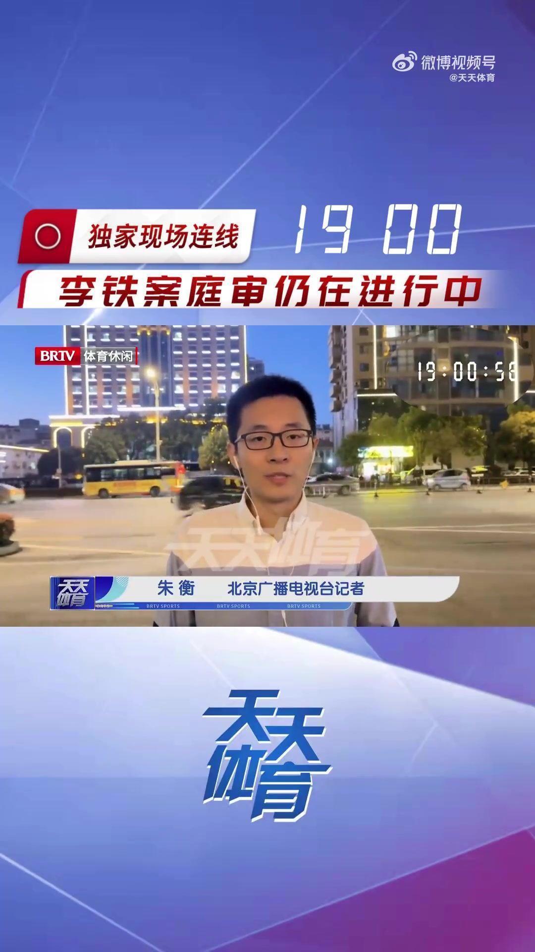 记者：李铁案庭审仍在进行中，庭审中没有李铁的亲属参与旁听