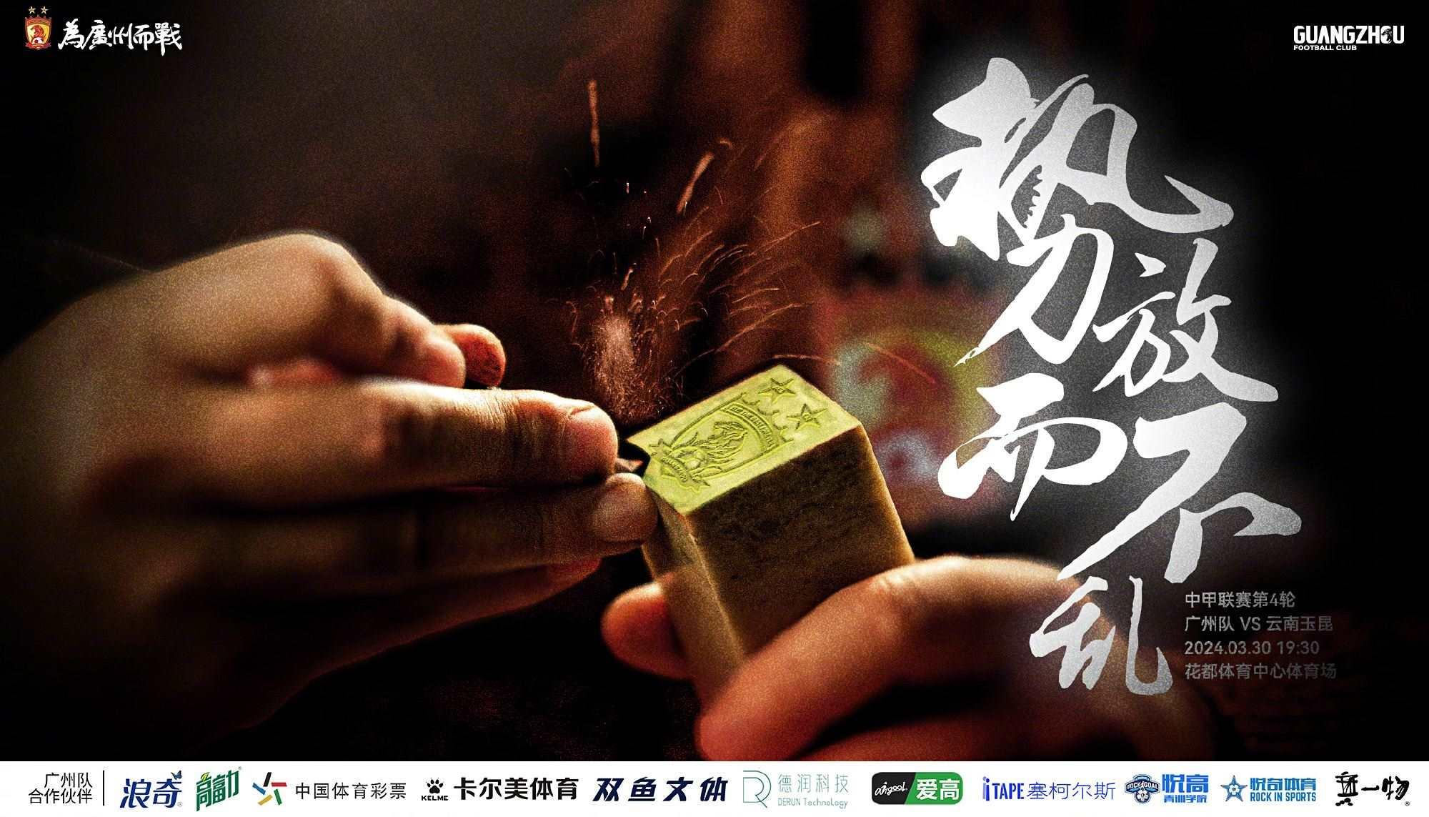 广州vs云南玉昆首发：2外援PK3外援，阿雷格里亚、穆谢奎出战