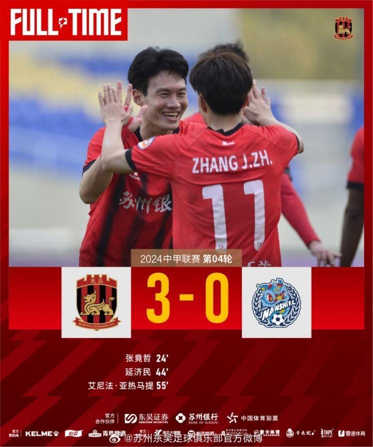 本赛季主场首胜！苏州东吴3-0佛山南狮，感谢到场的4538名球迷
