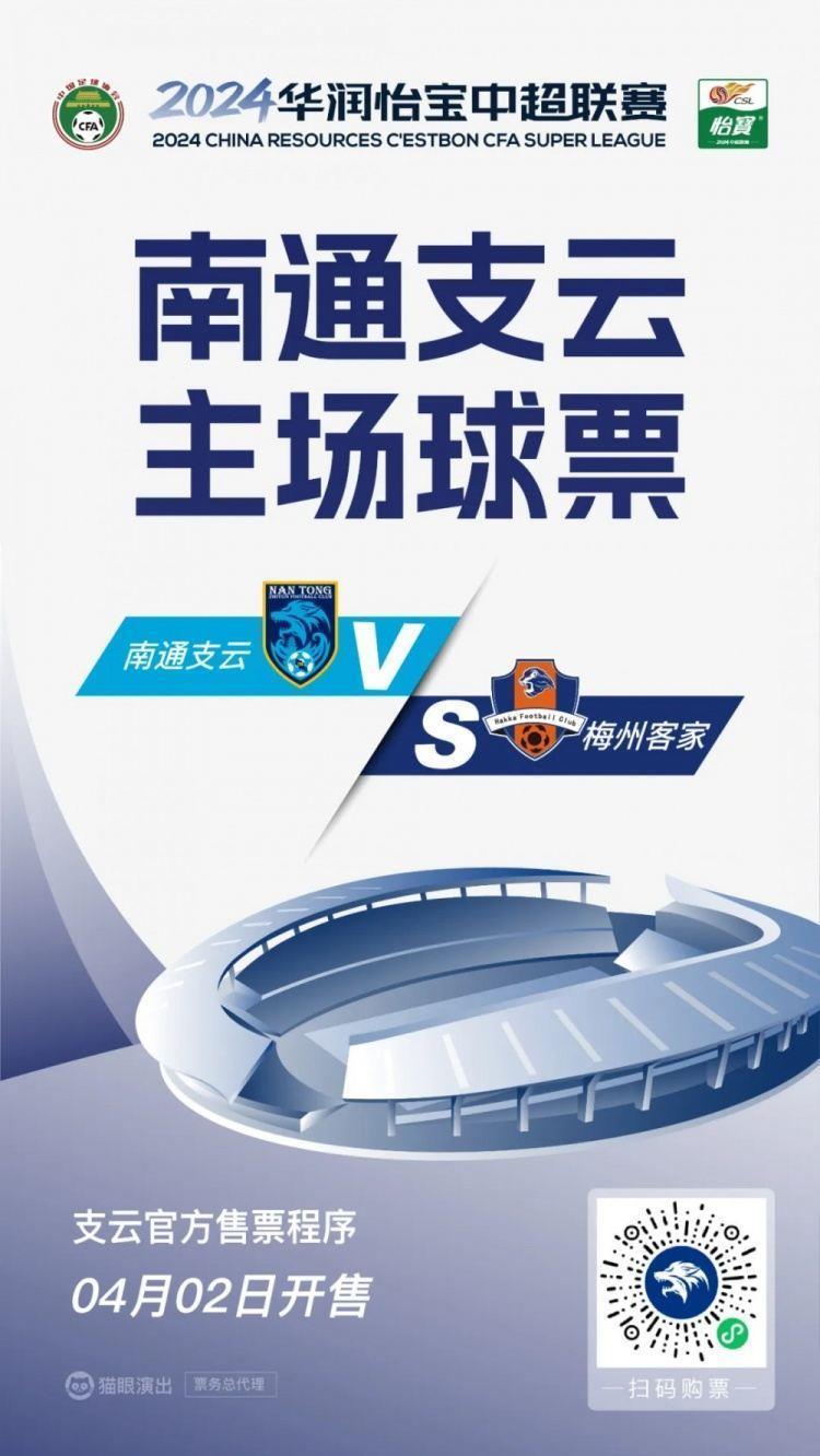 开票｜逾时即失效！南通支云主场球票新规即将实施
