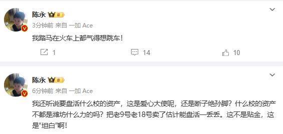 啥情况记者连更微博吐槽某队，网友：文旅要卖足校？
