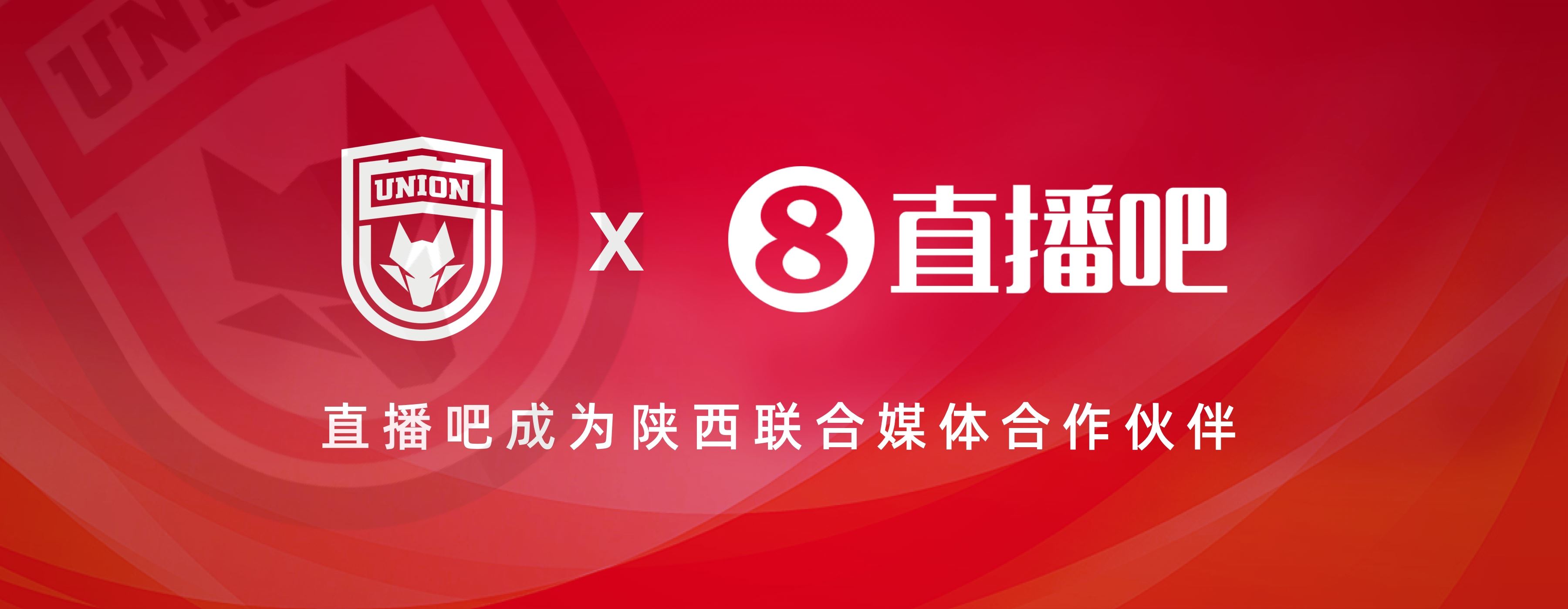 官宣！成为陕西联合足球俱乐部媒体合作平台