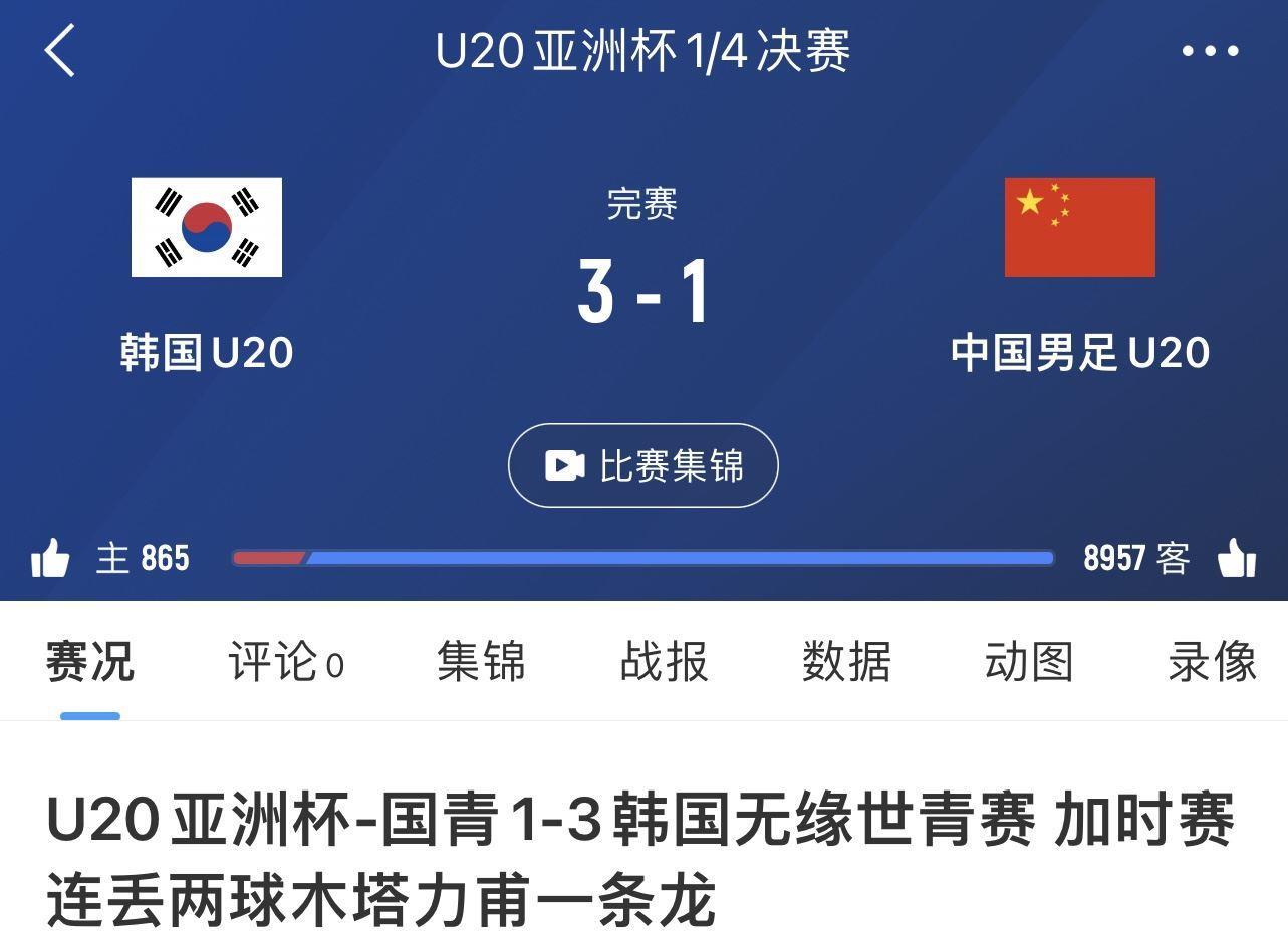 被4杀近一年来 各级国字号男足4负韩国队，进1球失10球