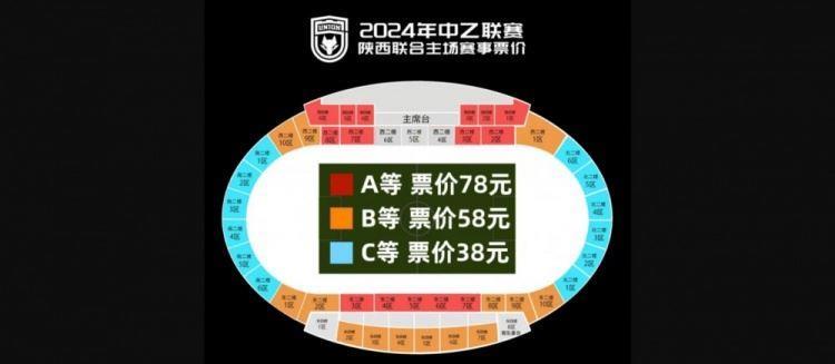 2024赛季中国足协乙级联赛（第六轮）陕西联合vs泰安天贶票务公告