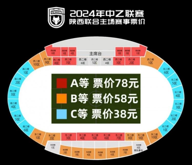 【票务】少量余票在售 中乙第六轮陕西联合vs泰安天贶票务公告