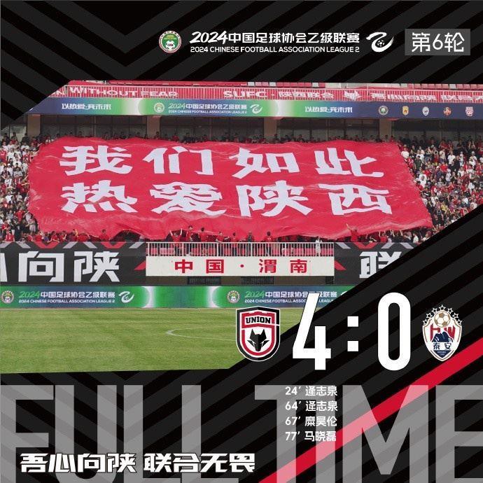 【战报】逄志泉双响 糜昊伦 马晓磊建功陕西联合主场4-0泰安天贶
