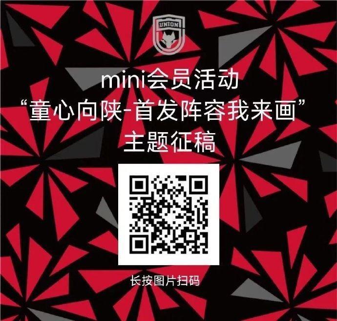 【mini会员专属活动】“童心向陕-首发阵容我来画”主题征稿活动
