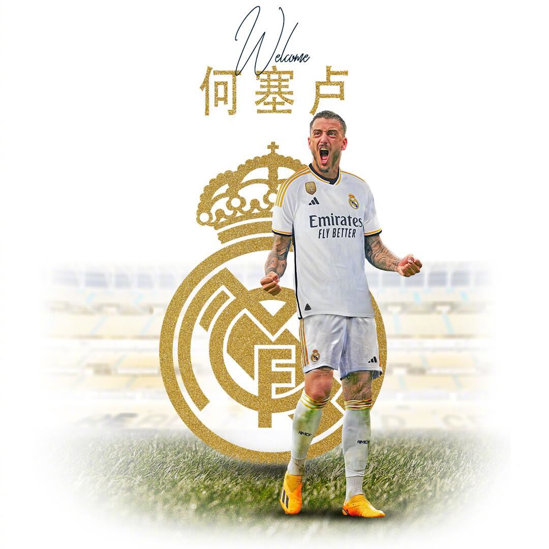 性价比之王?！皇马50万租何塞卢，本赛季进17球 战拜仁2关键球