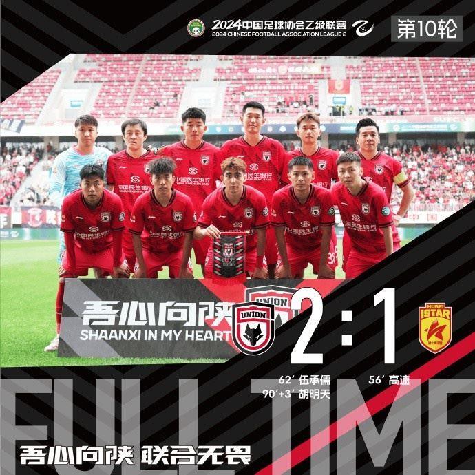 【战报】胡明天绝杀 伍承儒建功 陕西联合2-1湖北青年星