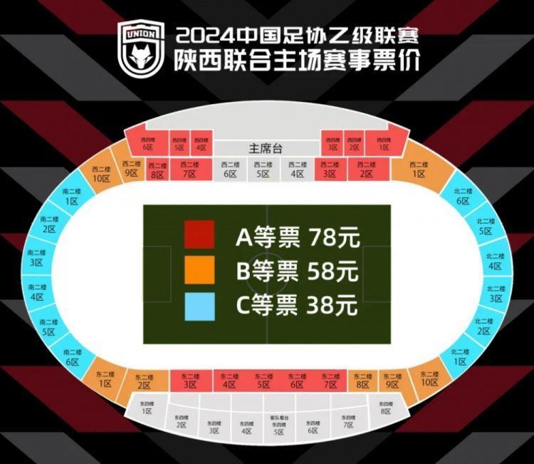 中乙联赛（第11轮）陕西联合vs西安崇德荣海 票务销售公告
