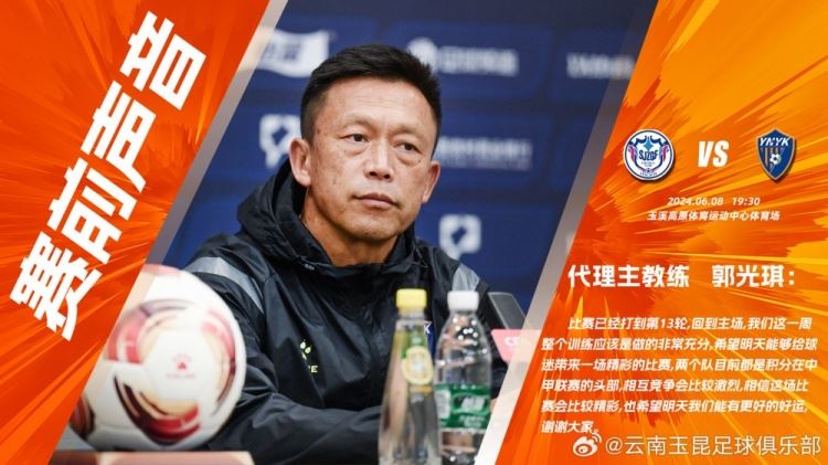玉昆代理主帅:与石家庄功夫都在中甲联赛头部 相信比赛会比较精彩