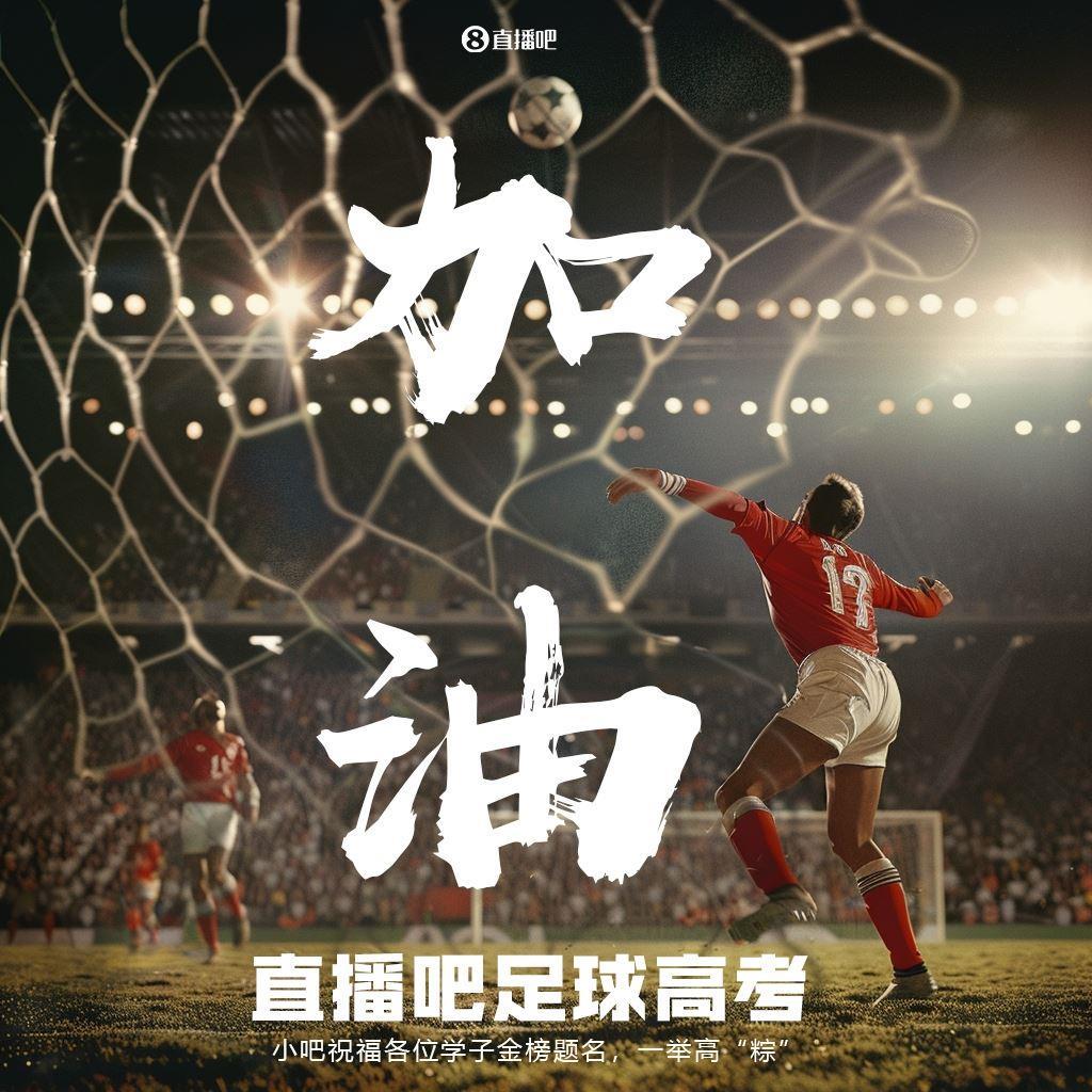 足球高考卷答案公布满分100分来看看你拿了多少分？
