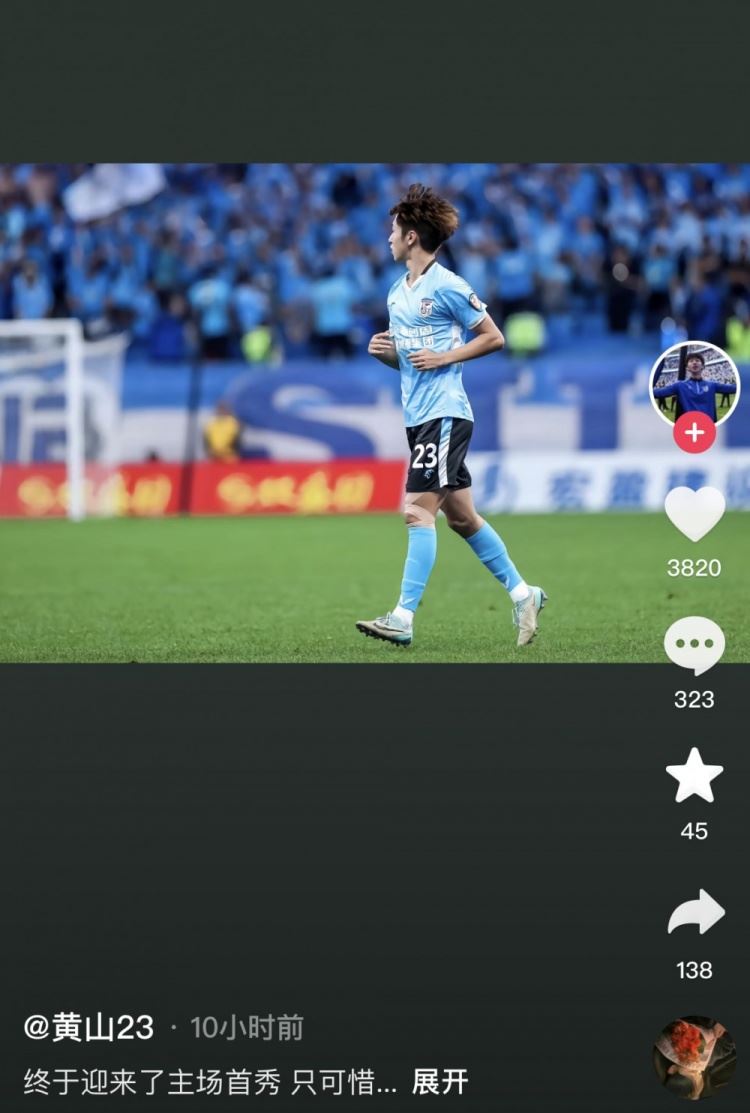 大连英博小将黄山社媒：终于迎来了主场首秀 只可惜…
