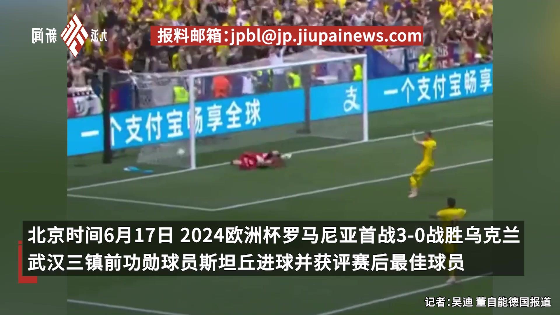 闪耀欧洲杯！斯坦丘：想对中国球迷说谢谢，祝武汉三镇未来顺利